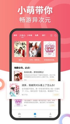 元气萌小说网APP安卓版下载