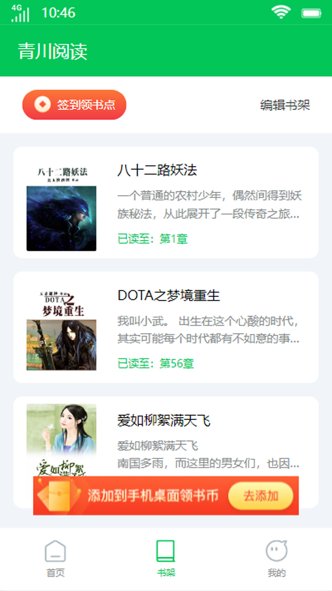 青川阅读APP版