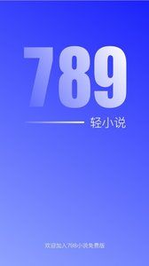 789轻小说APP