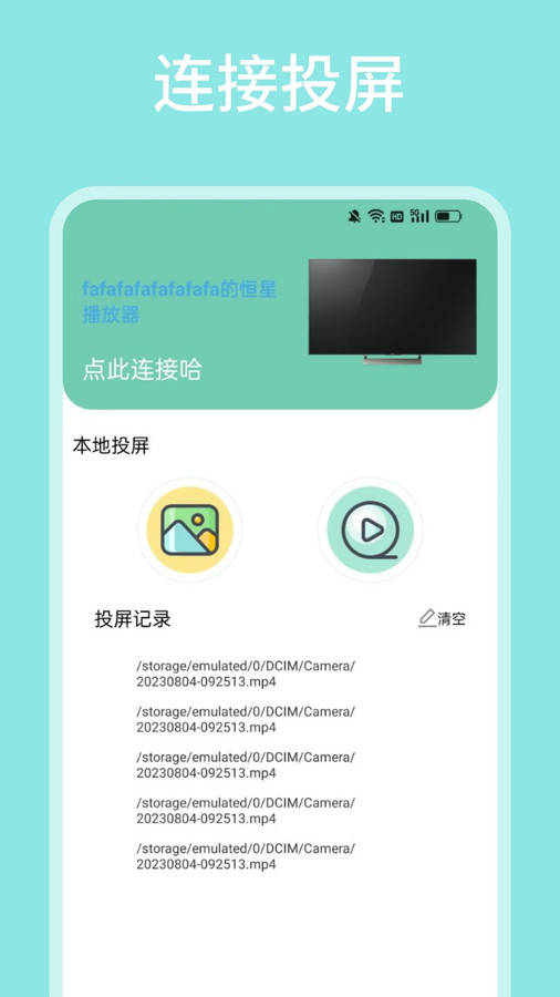 飞马影视投屏软件下载