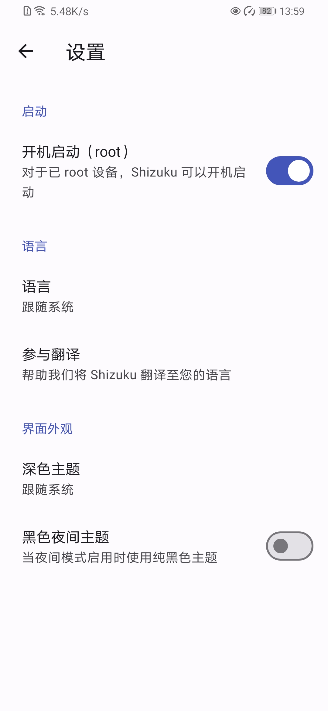 Shizuku安卓版