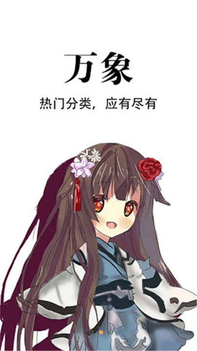 追漫神器