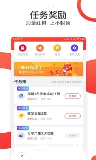 微转阅自动阅读APP最新版