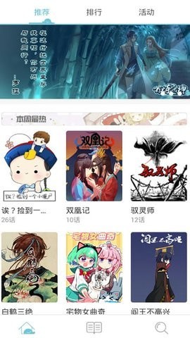 巅峰漫画APP免费阅读