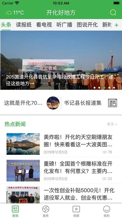 开化好地方APP手机客户端下载