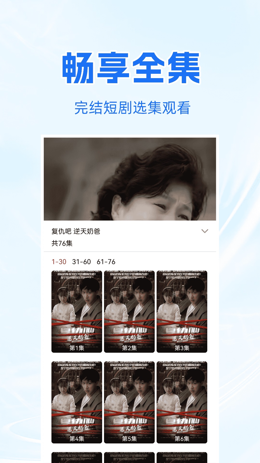 免费短剧快刷软件版