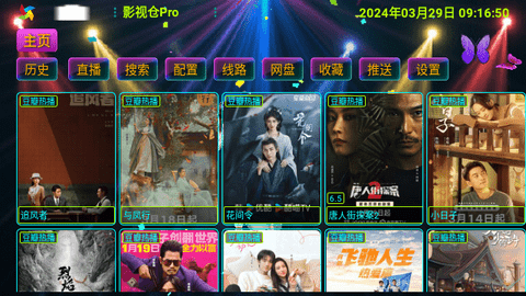 影视仓Pro5023最新版