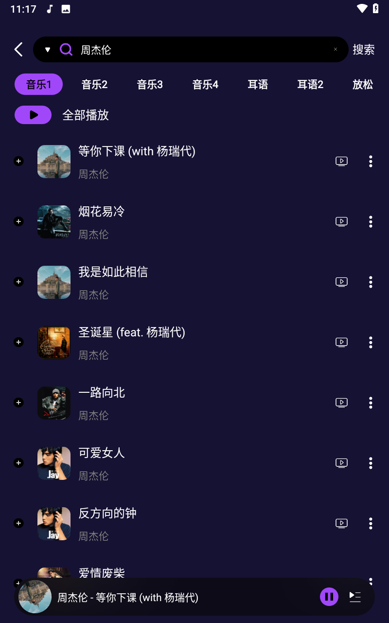 Fly音乐Plus