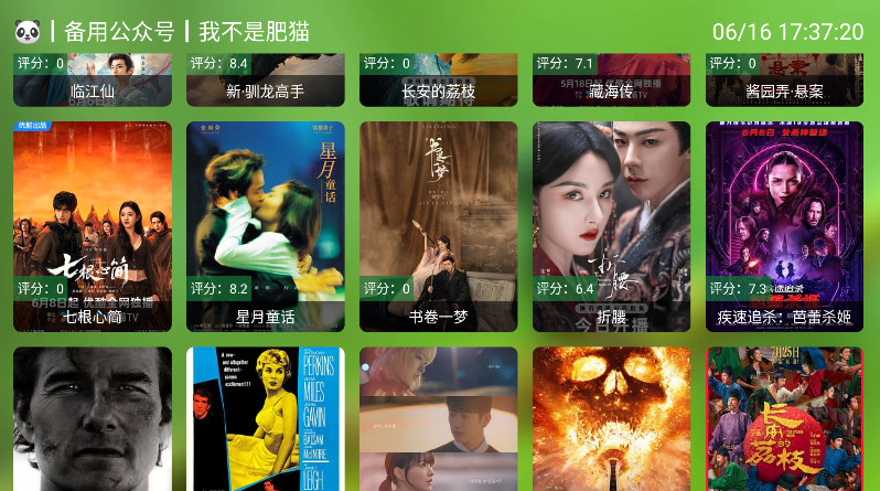 FongMi影视TV盒子版