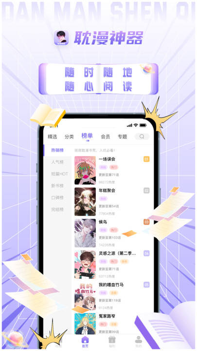 耽漫神器APP版