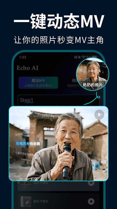 Echo AI一键成曲