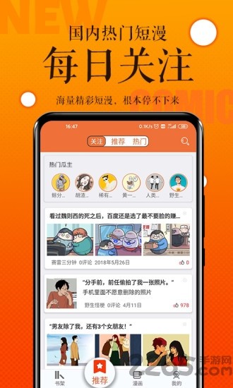 番木瓜漫画