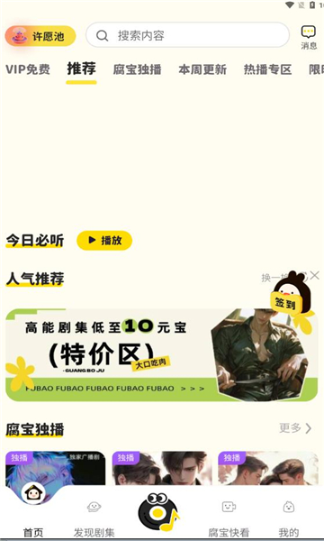 腐宝广播剧