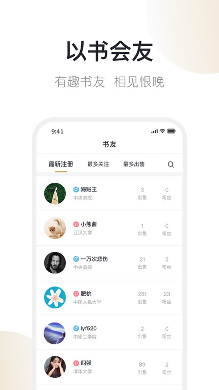 旧书街app下载安装版