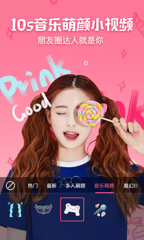 可爱相机