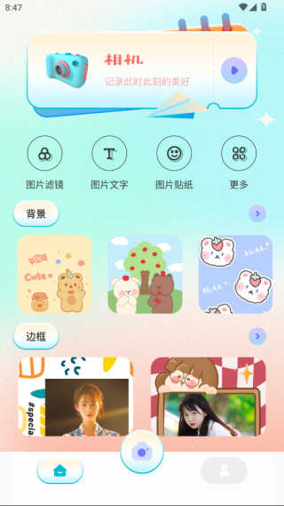 玛卡相机