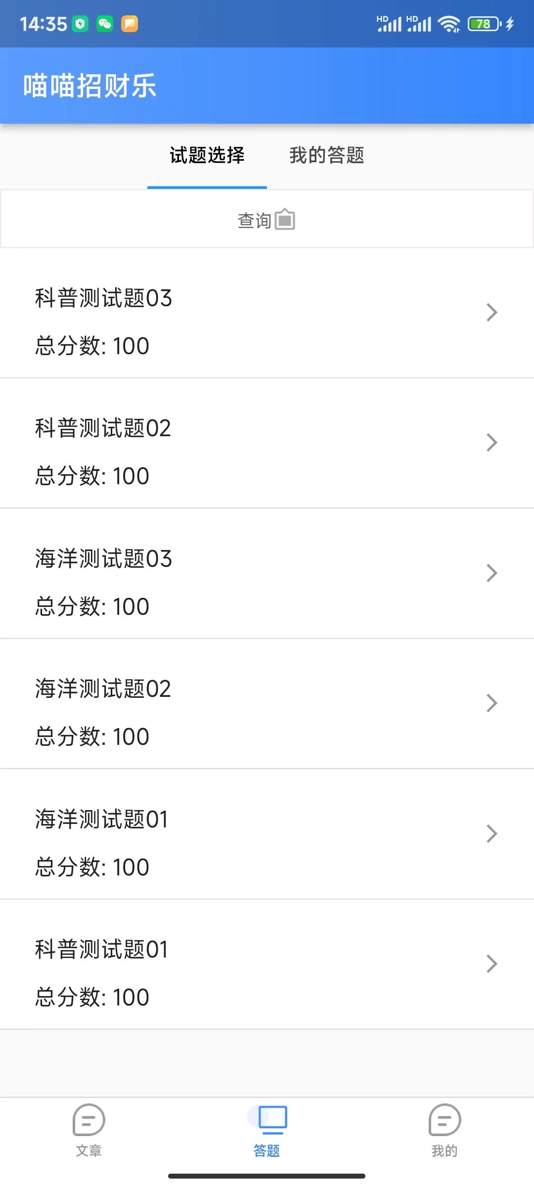 喵喵招财乐答题app最新版