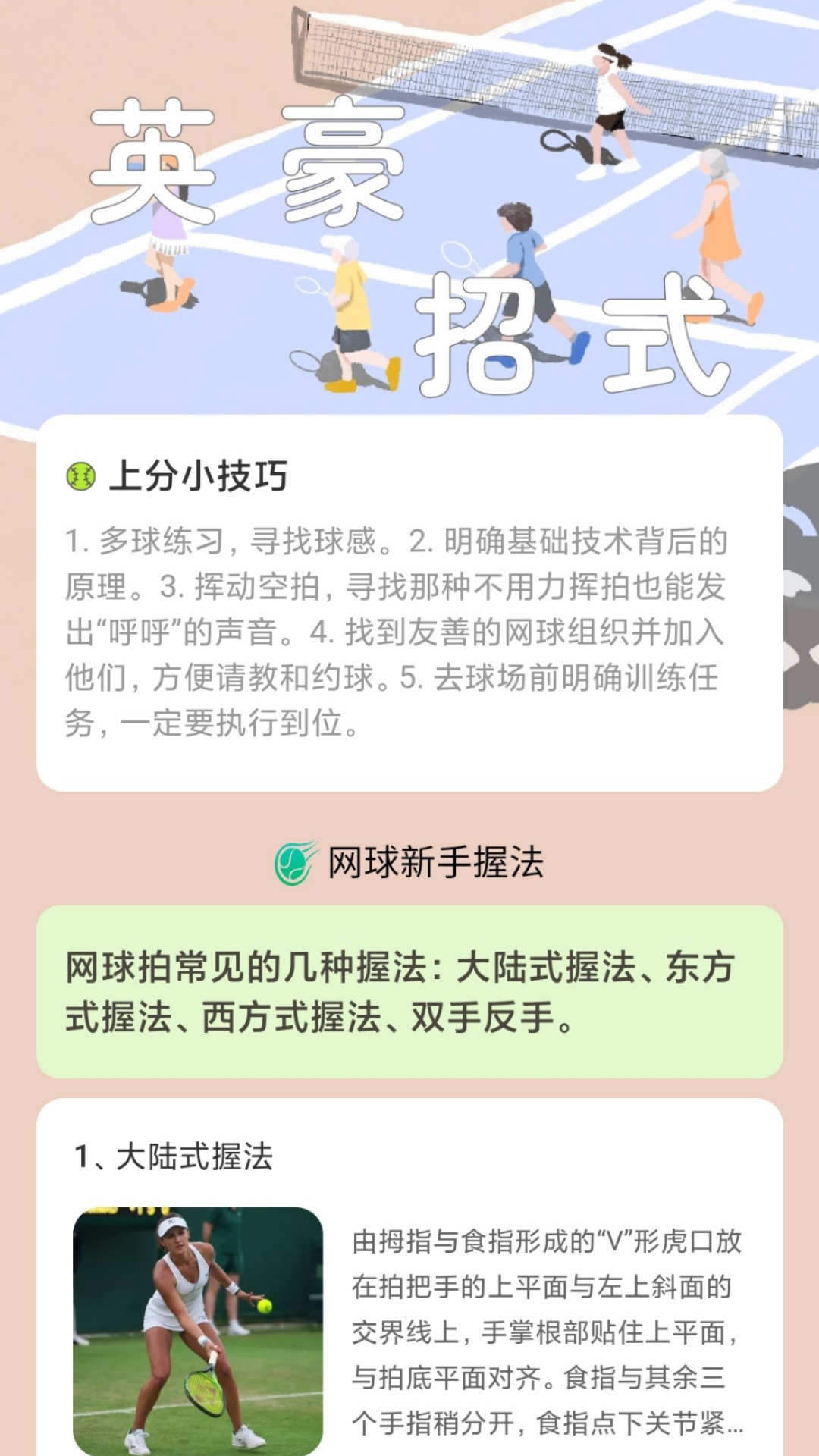网场英豪软件版