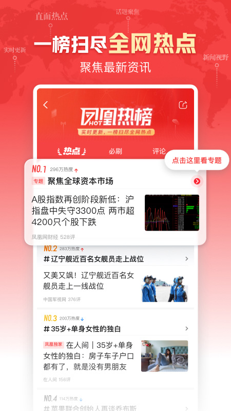 凤凰新闻APP下载安装最新版客户端