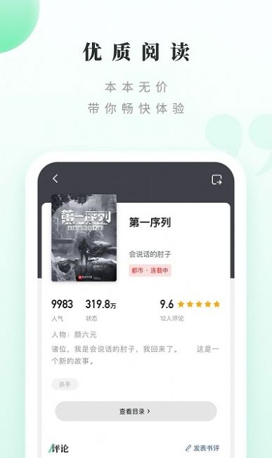 躺着看书app版