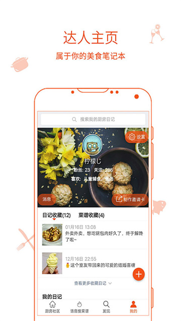 厨房日记app手机版