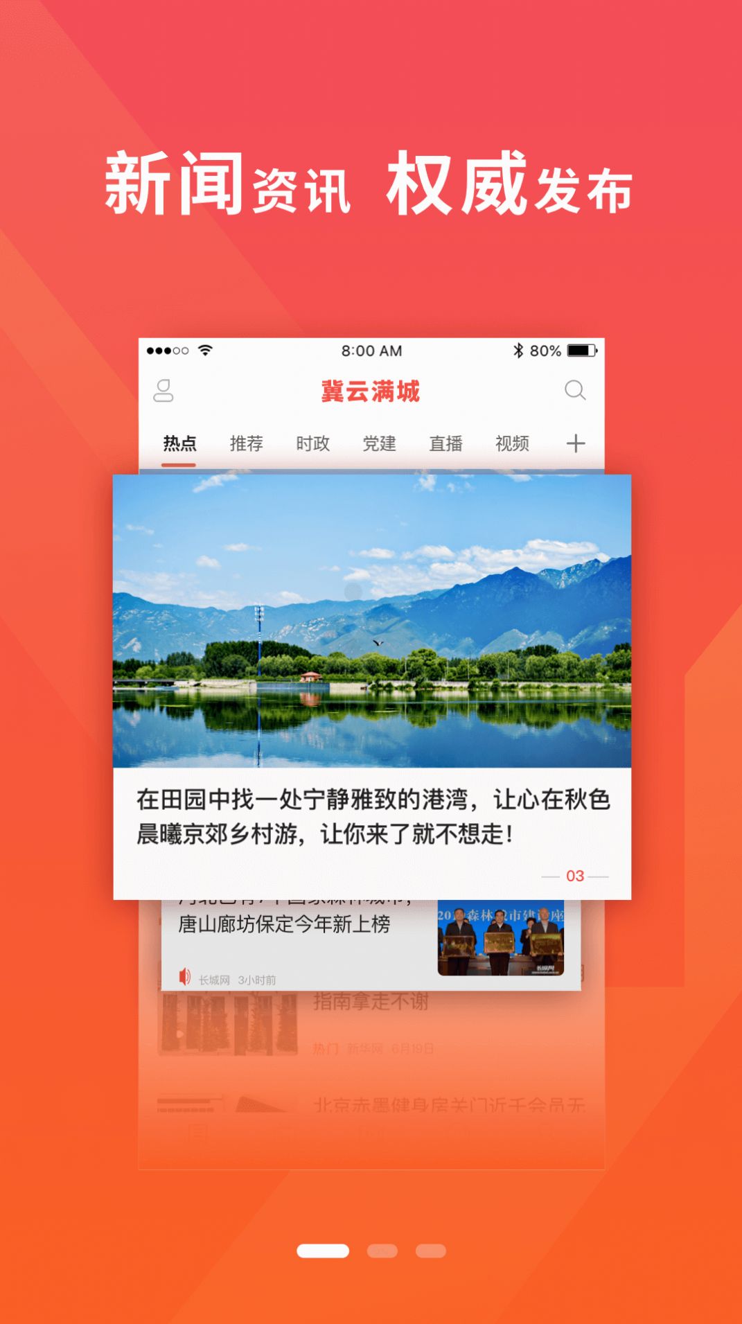 冀云满城APP客户端