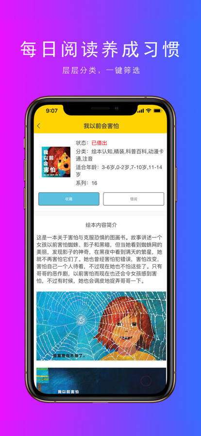 小满童书绘本借阅APP版