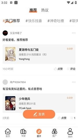 漫漫看漫画