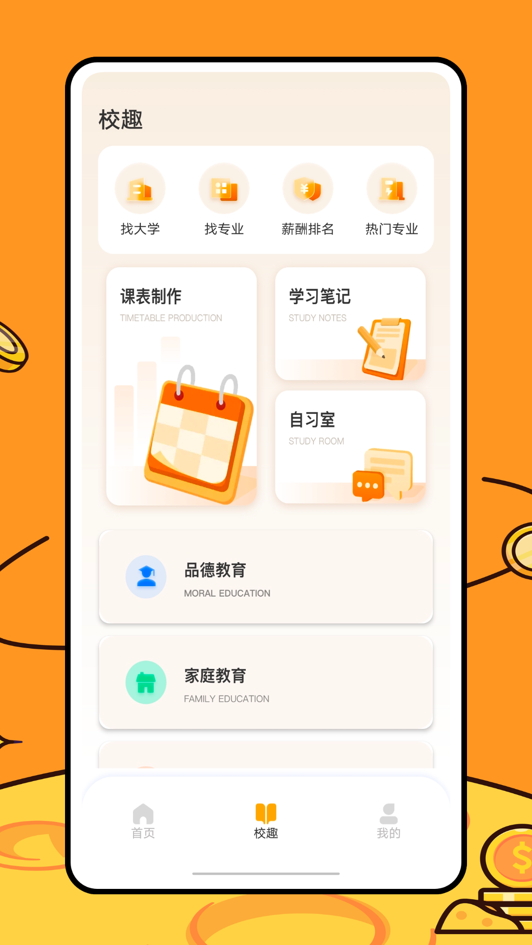 运动健康校园下载版