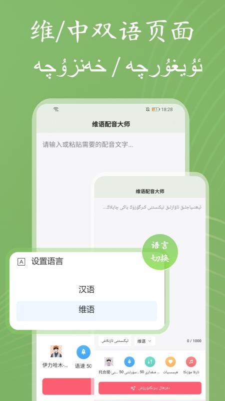 维语配音大师