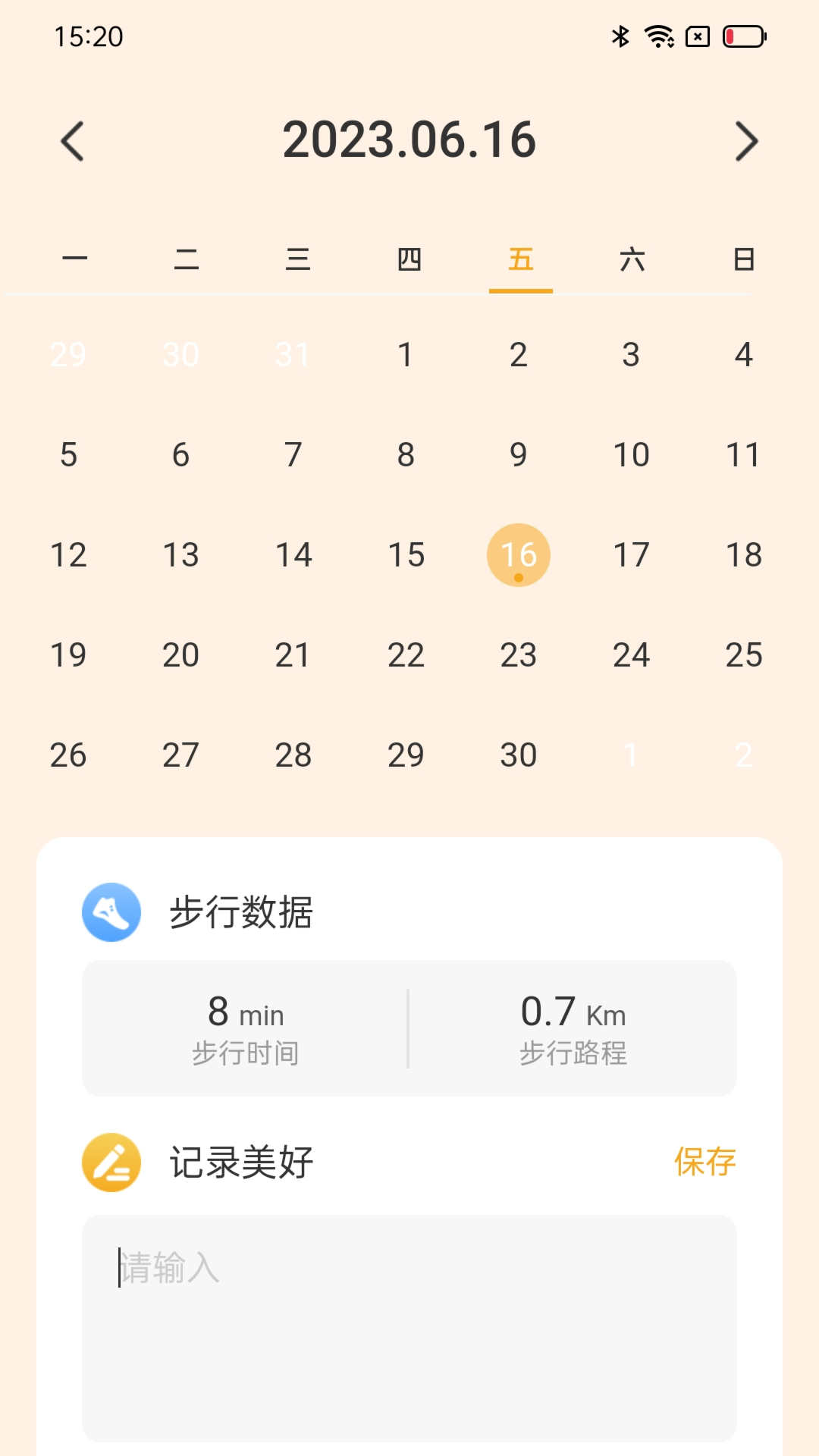 星辰计步app最新版