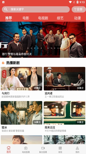 一六三影视软件最新版
