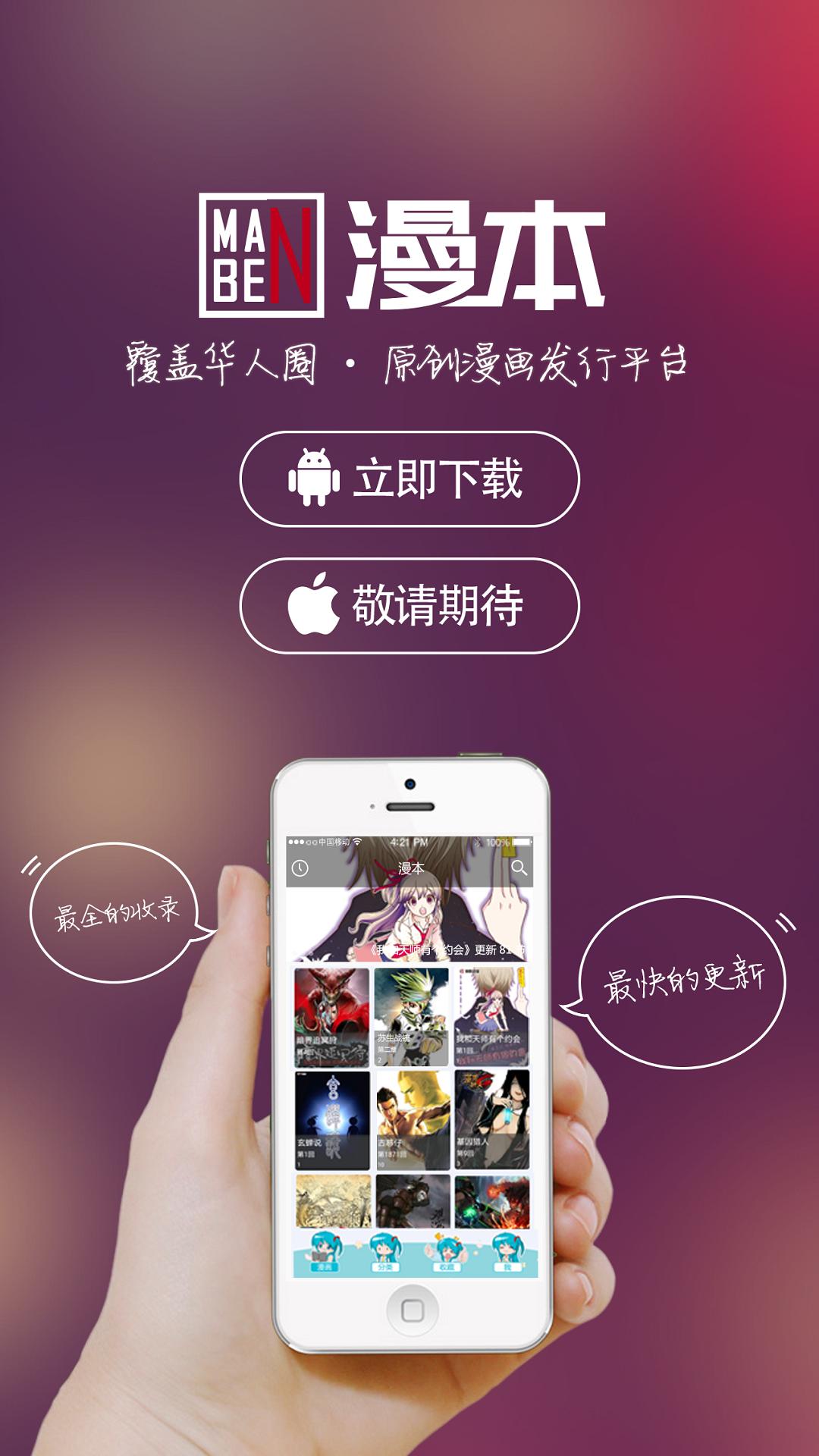 漫本软件app下载最新版