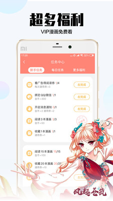 飒漫画app下载最新版2023手机版