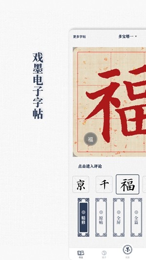 戏墨书法作品APP下载