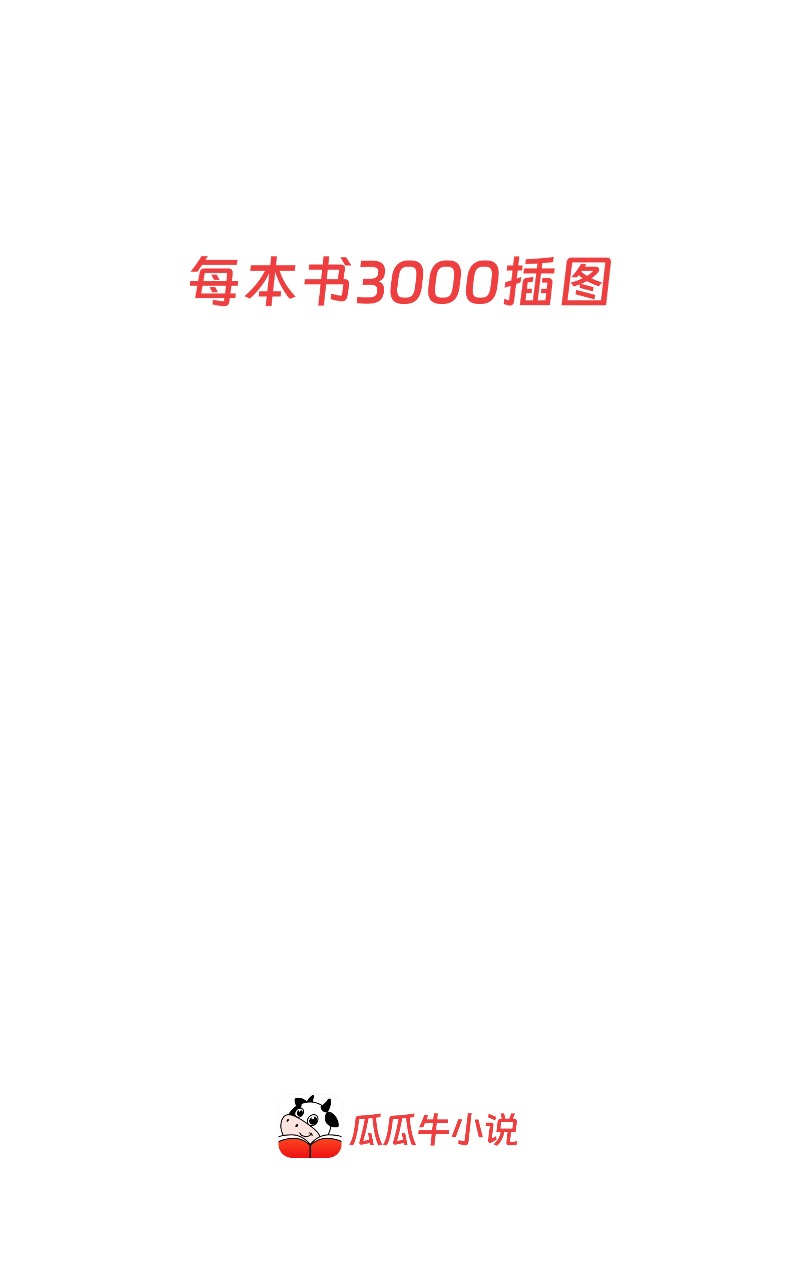 瓜瓜牛小说