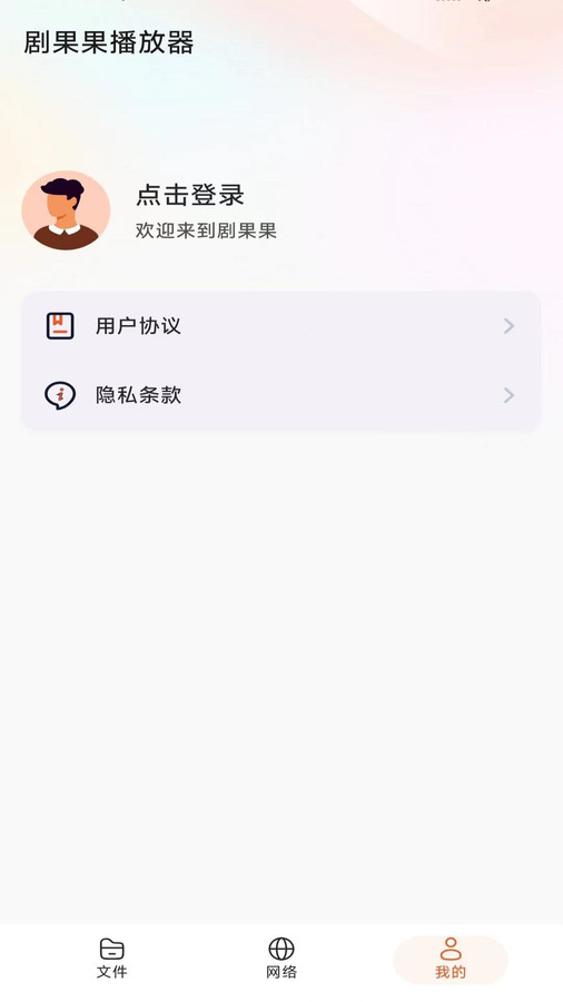 剧果果播放器app安卓版