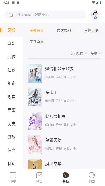 TXT免费阅读快读小说APP版