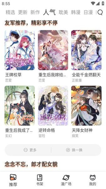 喵趣漫画纯净版