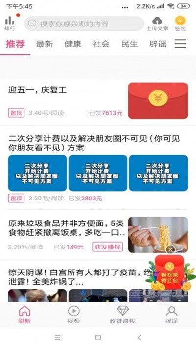 石榴转APP红包版正版