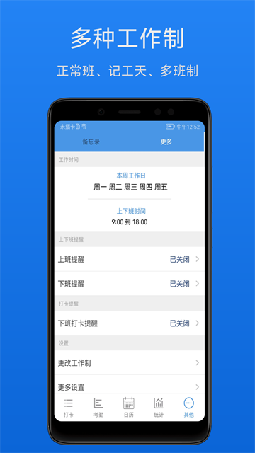 考勤助手手机版