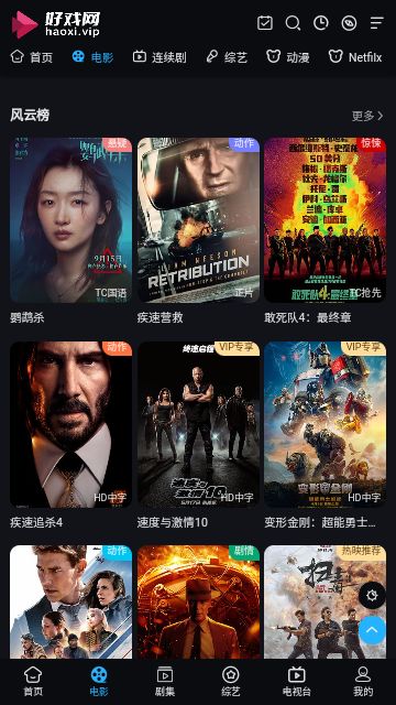 好戏影视app下载