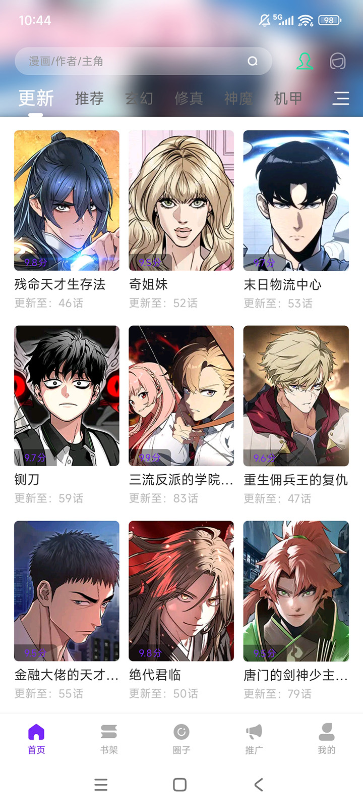 零界绘漫画免费