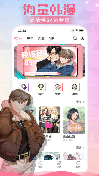 爱耽漫画软件下载