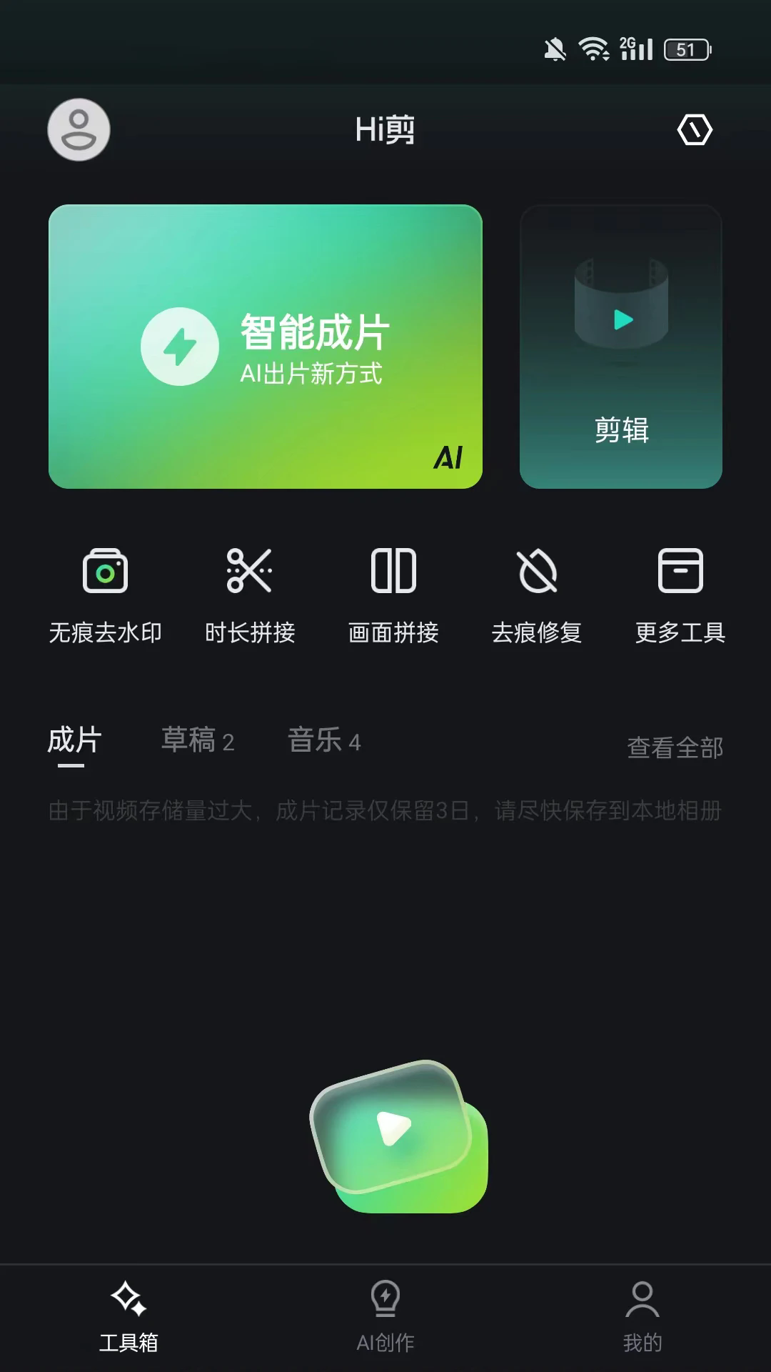 HI剪安卓版