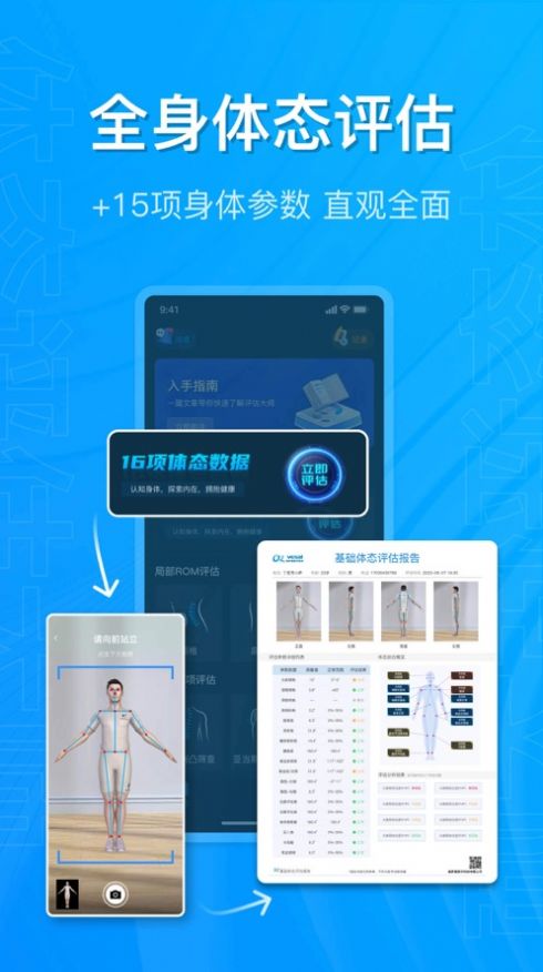 体态评估大师app版