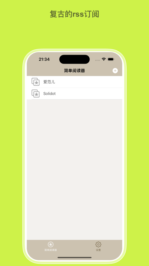 简简单单阅读器软件版