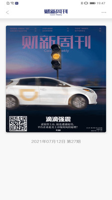 财新周刊app下载电子版