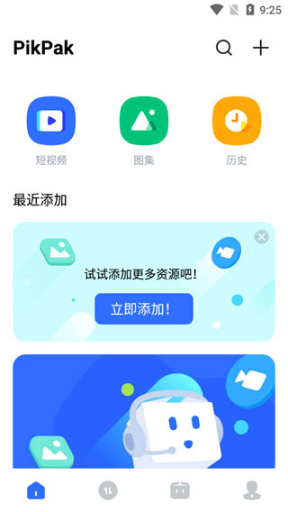 PikPak网盘app