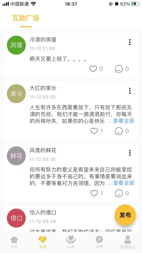 心俞心理咨询版